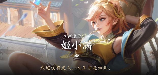 王者榮耀姬小滿連招順序