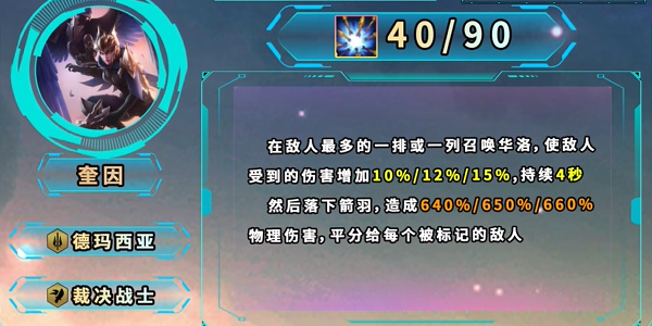 云頂之弈s9.5奎因羈絆效果