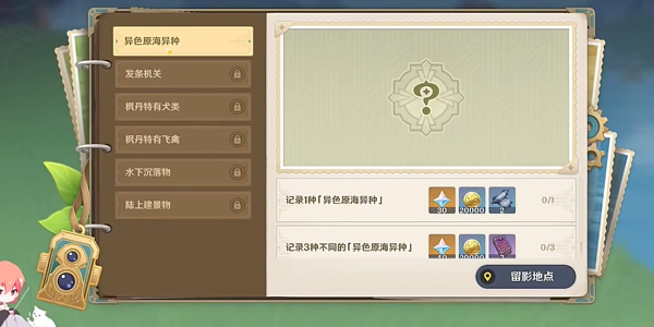 原神光影研學旖旎水界第一天攻略