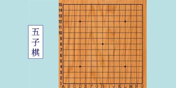 五子棋必勝陣法