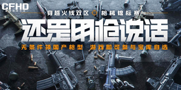穿越火線槍械錦標賽答題攻略