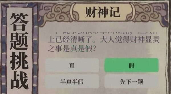 江南百景圖財神記答案大全