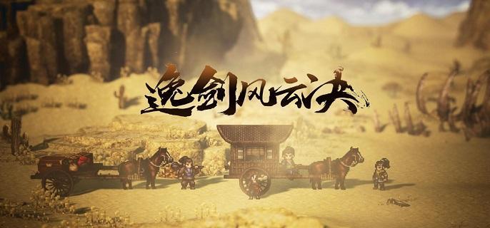 逸劍風云決劍法武學怎么收集
