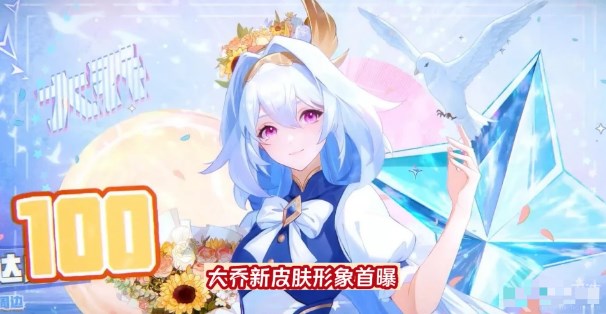 王者榮耀大喬時之奇旅皮膚價格介紹