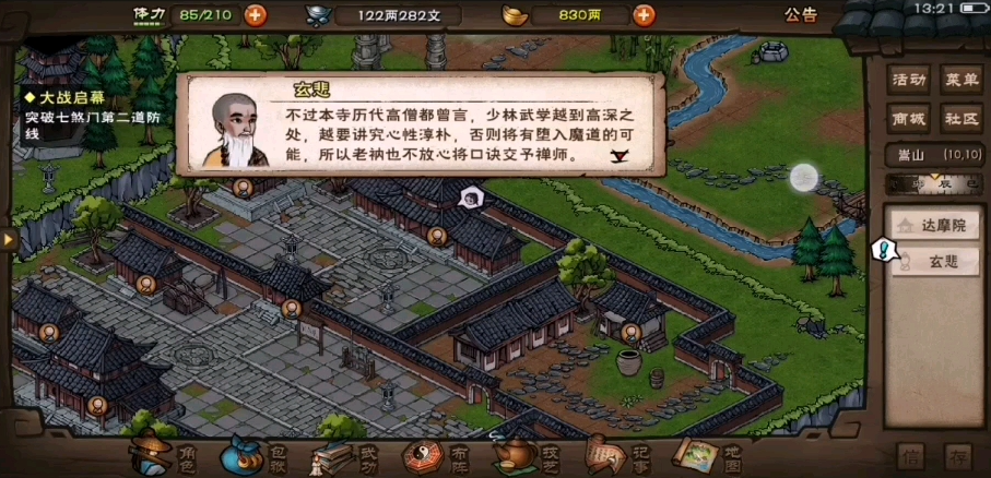 煙雨江湖無遮大會支線任務流程
