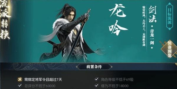 逆水寒手游龍吟技能介紹