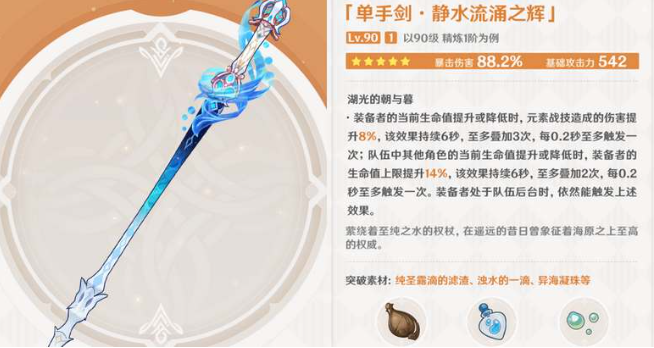 原神靜水流涌之輝適合誰用