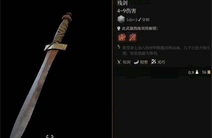 博德之門3隱藏裝備殘劍怎么獲得
