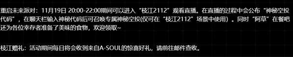 星球重啟神秘空投代碼是什么