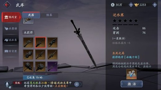 逆水寒手游承影劍怎么用