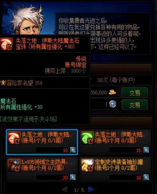 dnf伊斯大陸裝備怎么融合