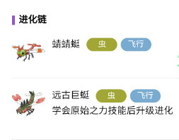 寶可夢朱紫遠古巨蜓怎么進化