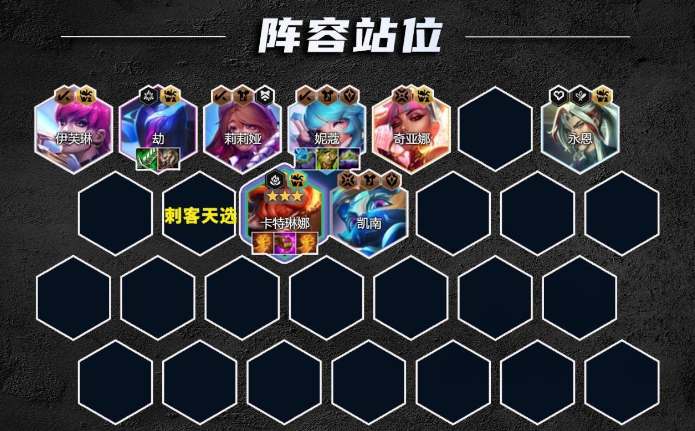 云頂之弈s10音浪刺客卡特陣容怎么搭配