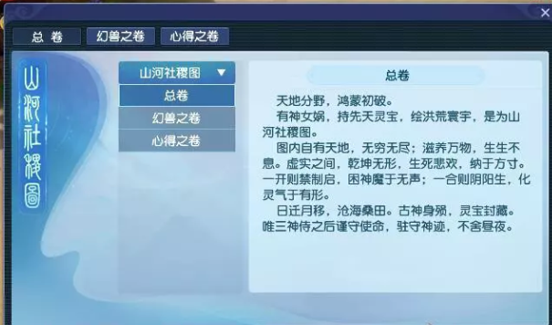 夢幻西游山河社稷圖有什么作用