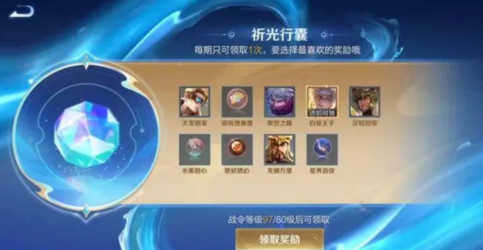 王者榮耀祈光之泉機制攻略  祈光之泉奪寶抽獎規則介紹[多圖]圖片2