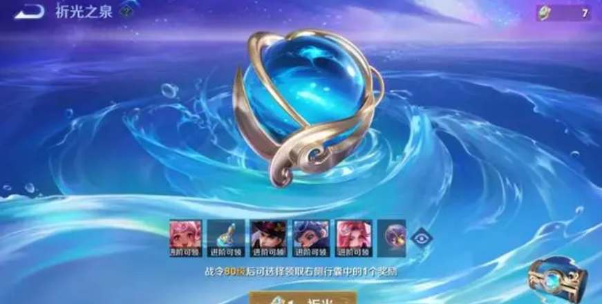 王者榮耀祈光之泉機制攻略  祈光之泉奪寶抽獎規則介紹[多圖]圖片1