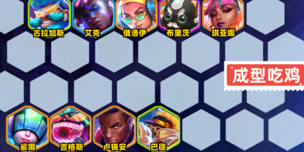 金鏟鏟之戰s10爵士95陣容一覽