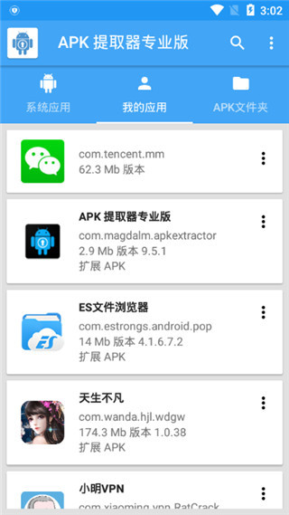 APK提取器精简版