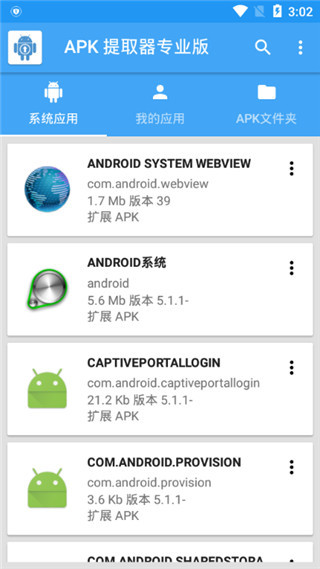 APK提取器精简版