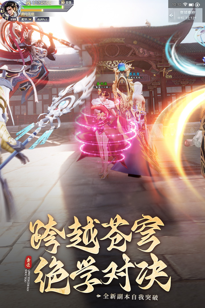 青云传九游版