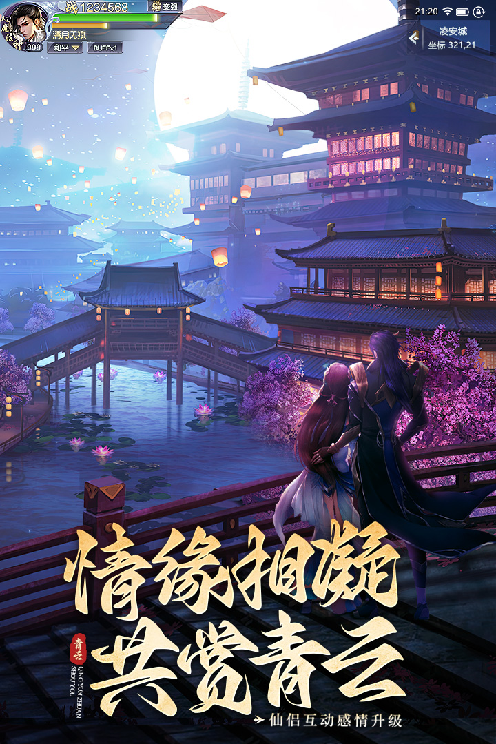 青云传九游版