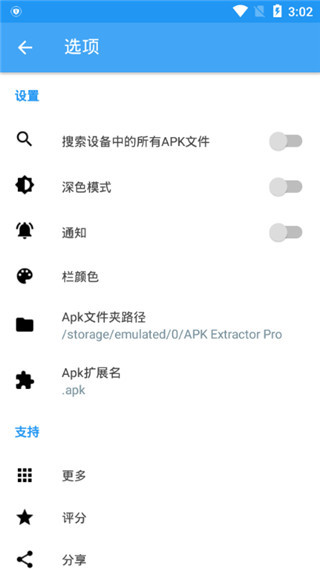 APK提取器精简版