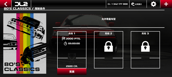 漂移传奇2无限金币版 漂移传奇2无限金币版