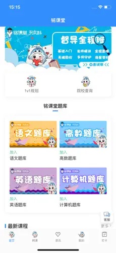 铭课堂