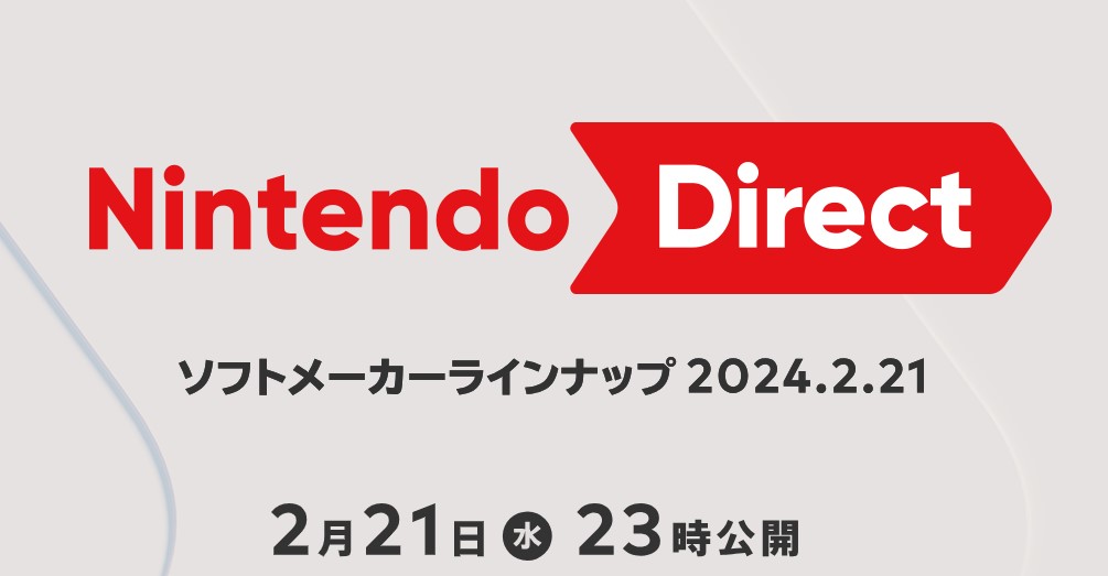 任天堂將于2月21日晚上22點舉行直面會 Switch今年游戲降低預期