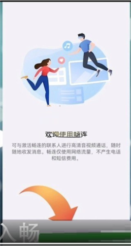 华为畅连通话app安卓最新版图片17