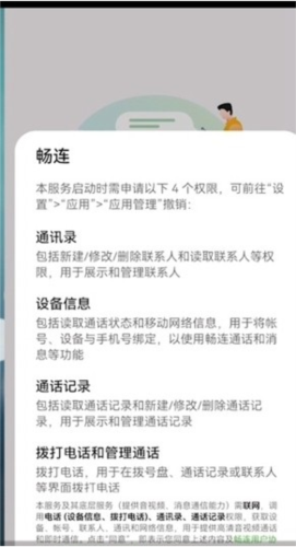 华为畅连通话app安卓最新版图片18