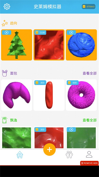 史莱姆模拟器全解锁版