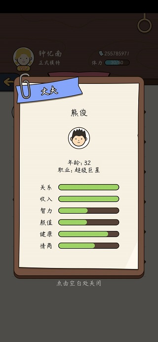 人生模拟器:中国式人生 人生模拟器:中国式人生