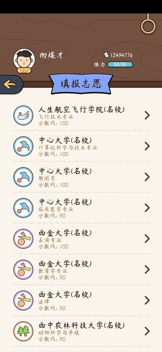 人生模拟器:中国式人生 人生模拟器:中国式人生