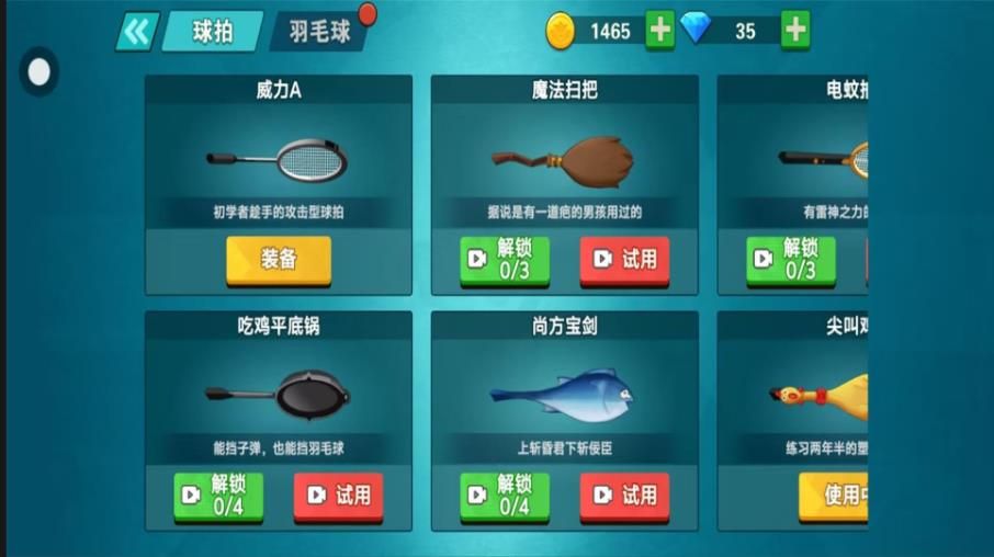 全民羽毛球大战 全民羽毛球大战