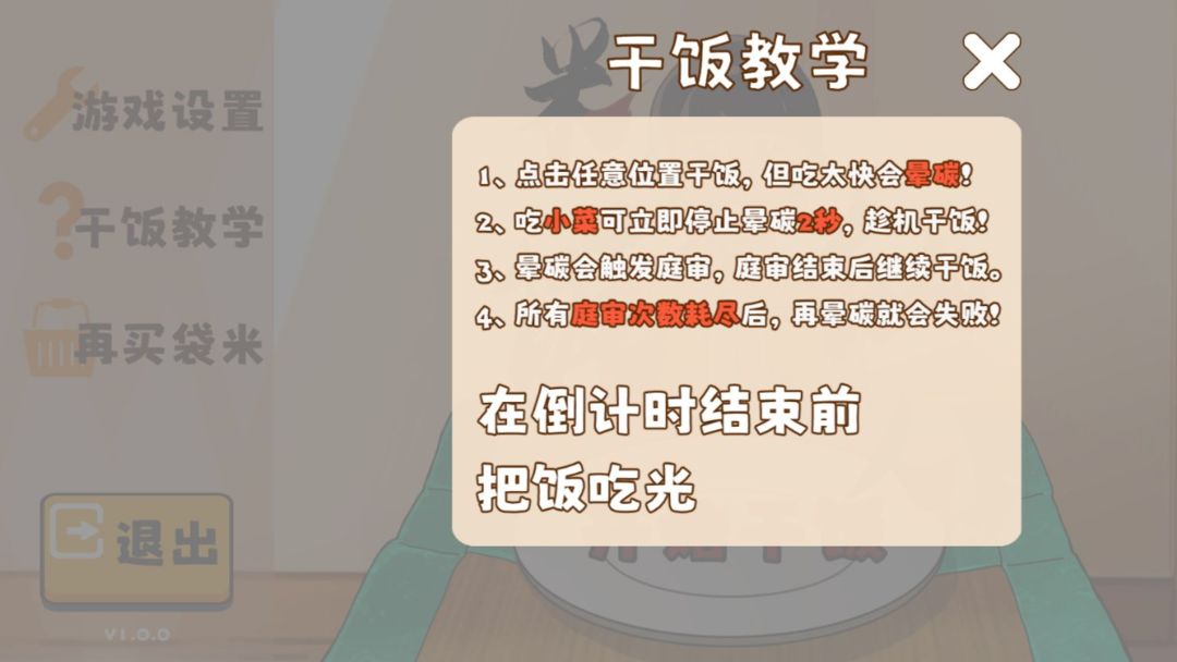 米饭仙人无限时间版