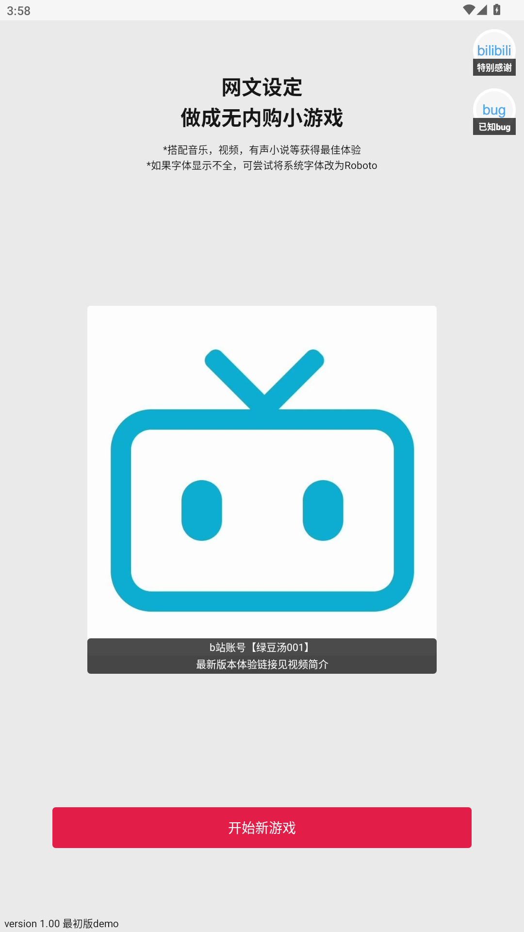 网文设定做成小游戏