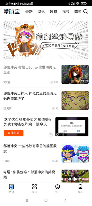 部落冲突
