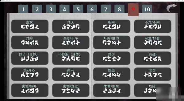 文字化化中文版新版