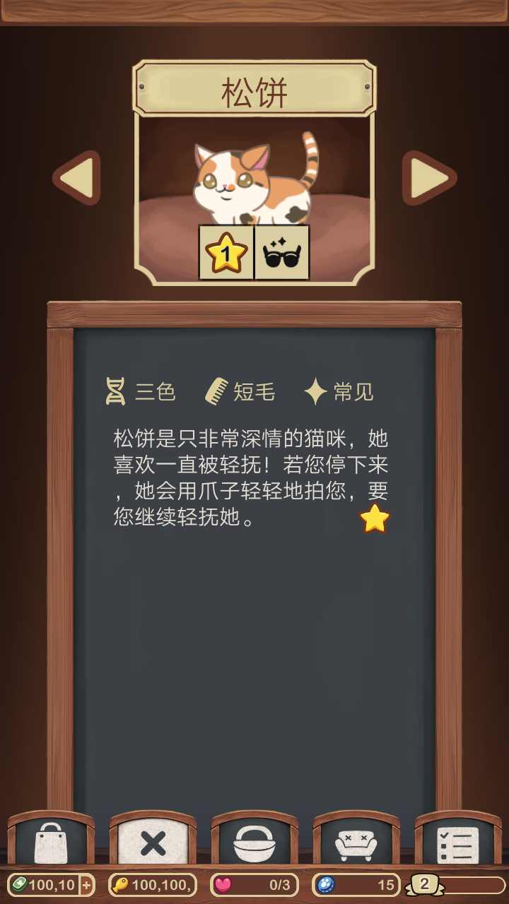 绒毛猫咖啡厅中文版