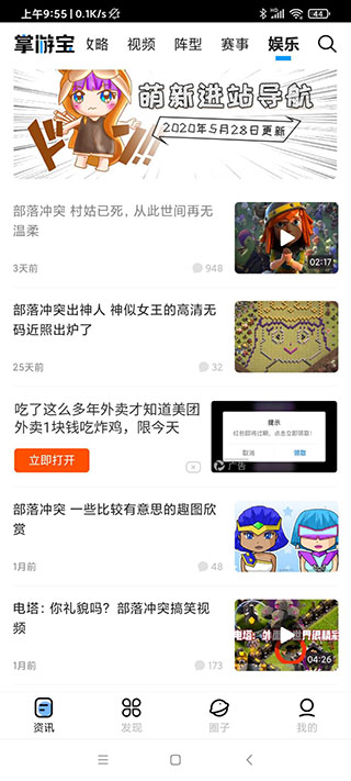 部落冲突