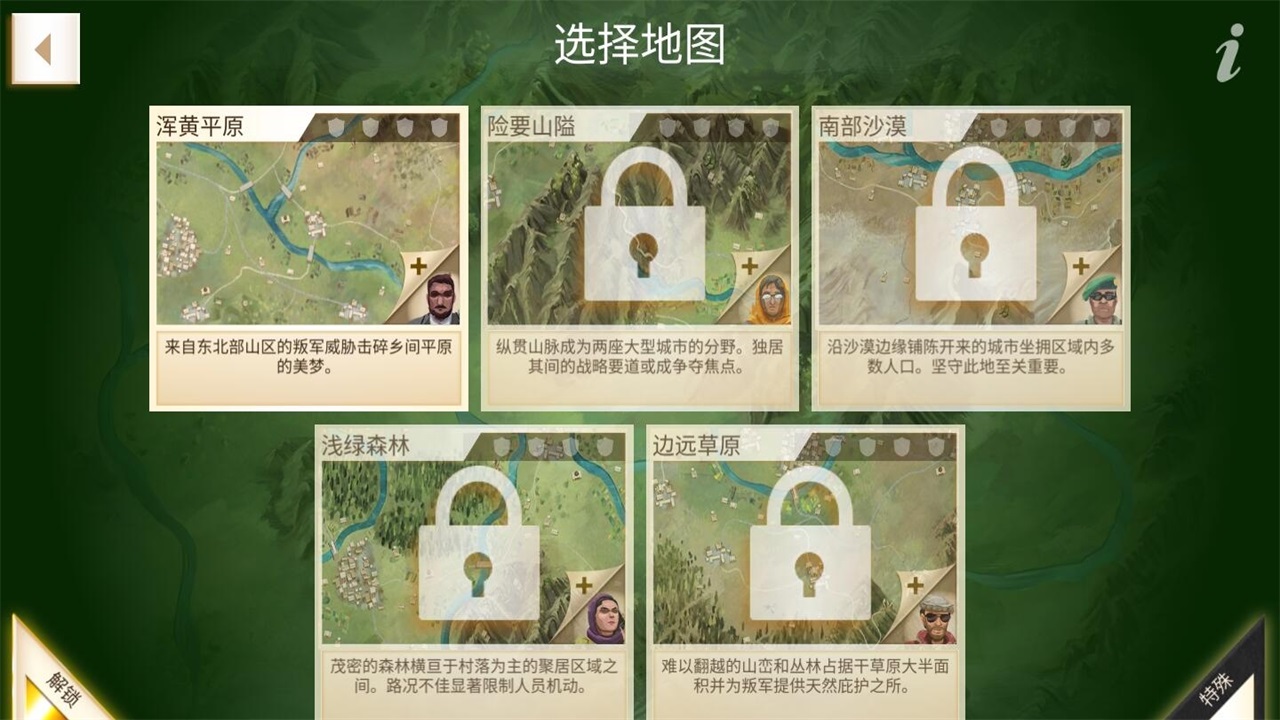 反叛公司手中文版