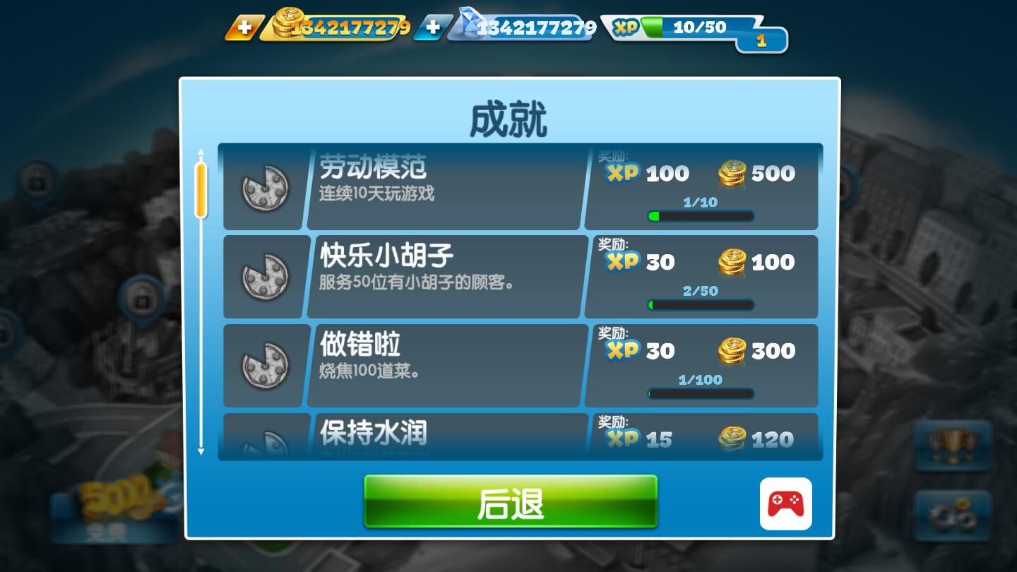 烹饪发烧友无限钻石版