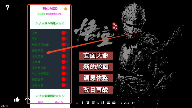 黑神话悟空像素版第三章内置菜单