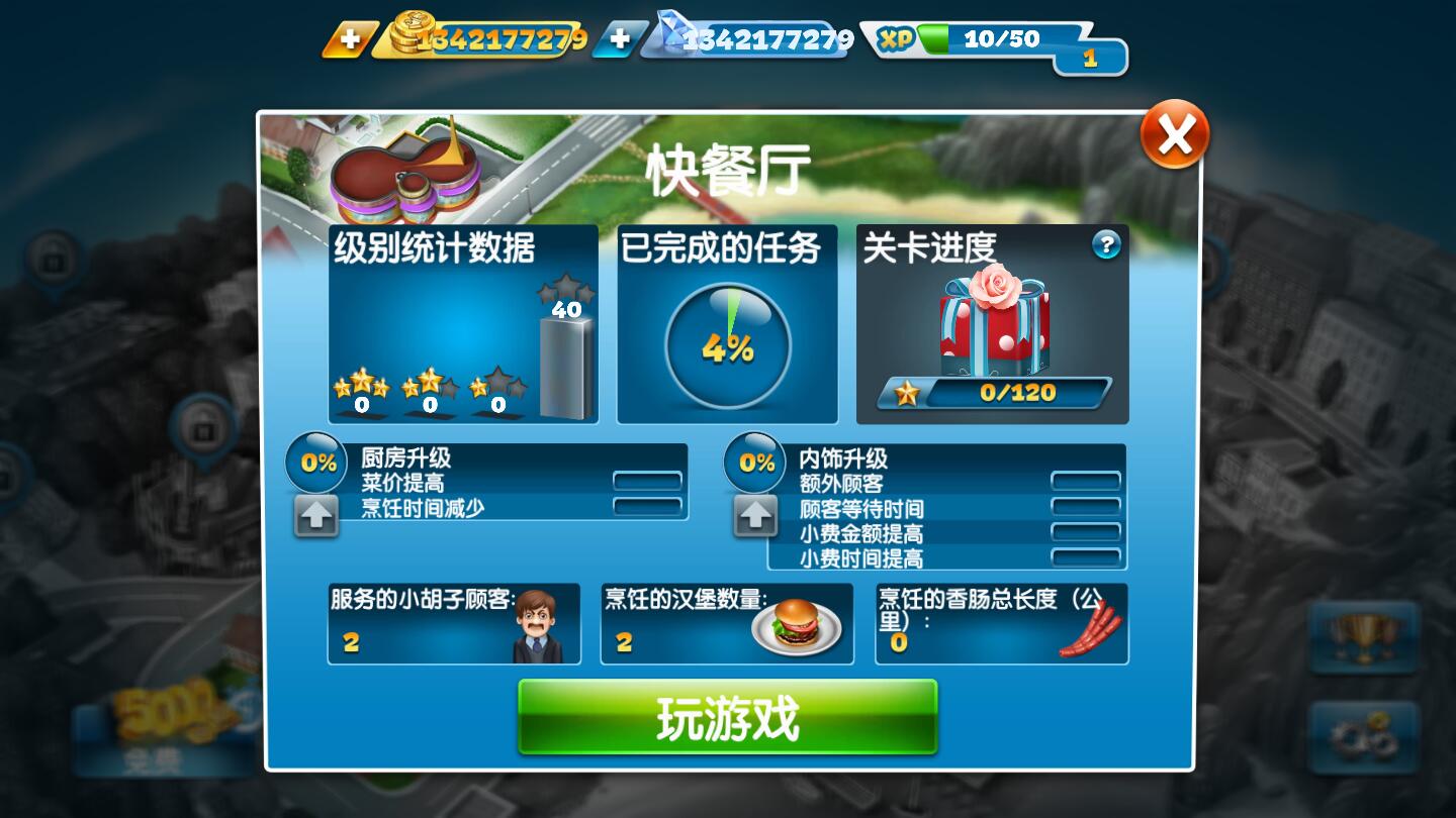 烹饪发烧友无限钻石版
