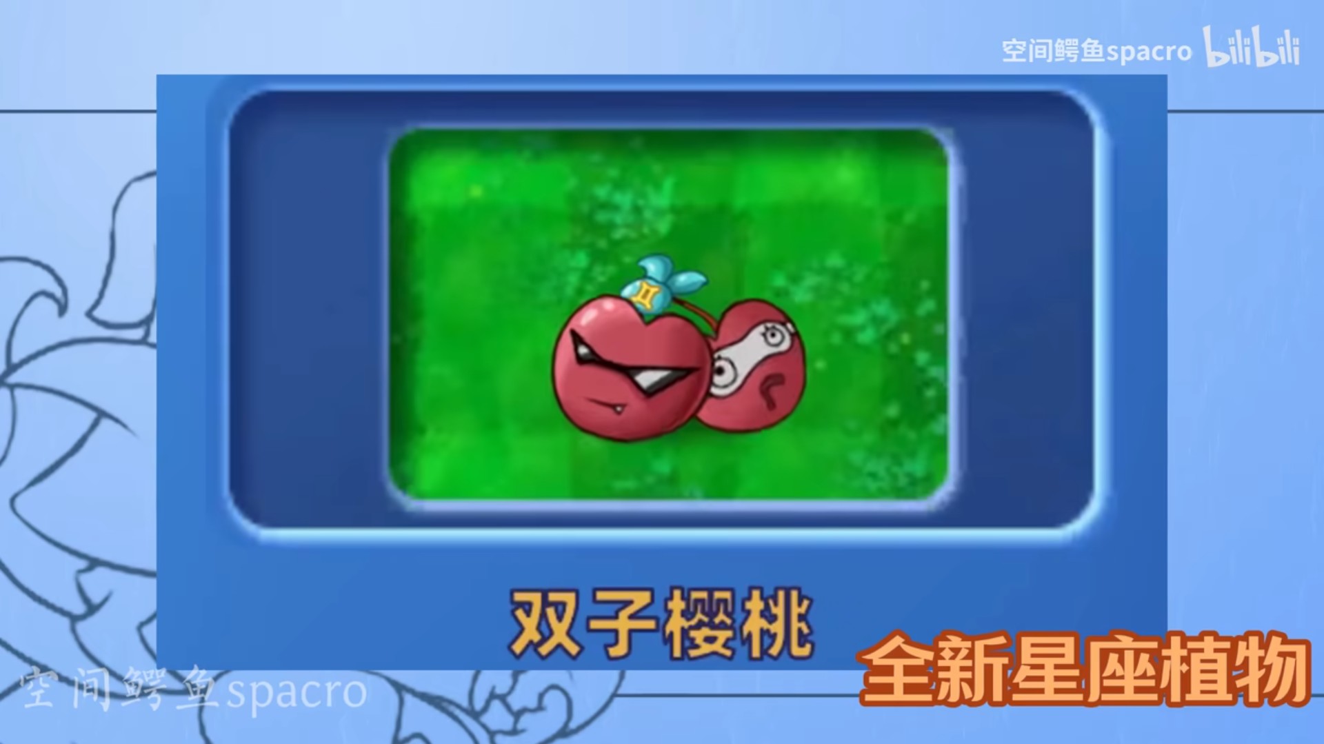 植物大战僵尸星座版中文版