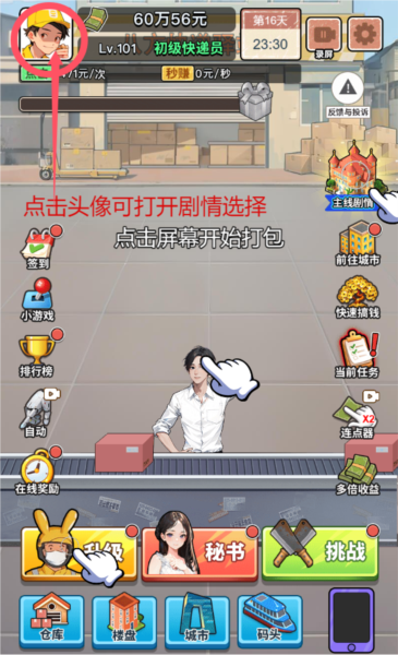 我的快递人生2025