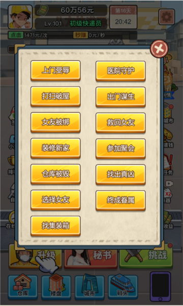 我的快递人生2025