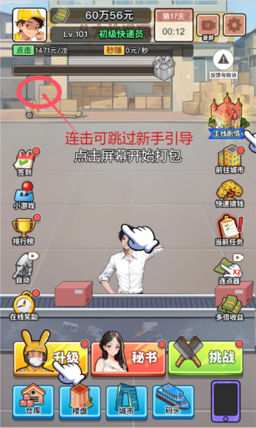 我的快递人生2025