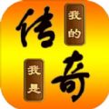 我的传奇我是传奇ff修改器菜单版